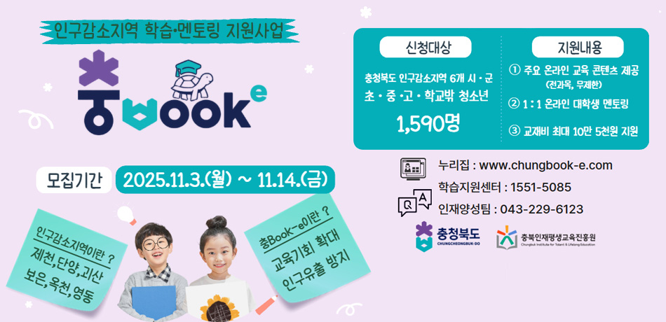 인구감소지역 학습·멘토링 지원사업