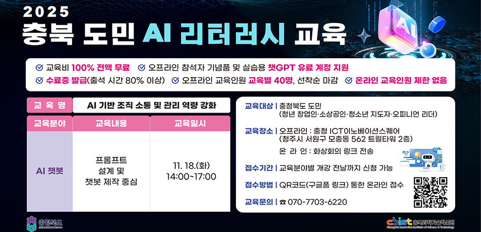 충북 도민 AI리터러시 교육