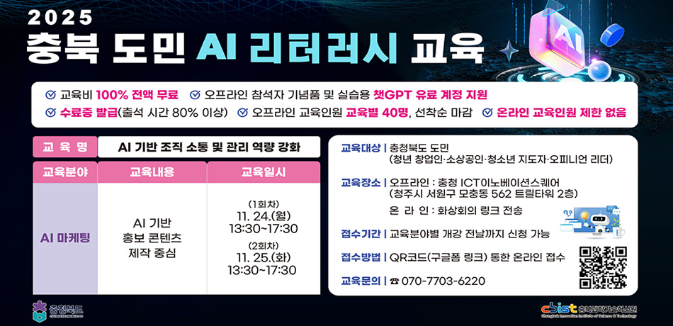 충북 도민 AI리터러시 교육
