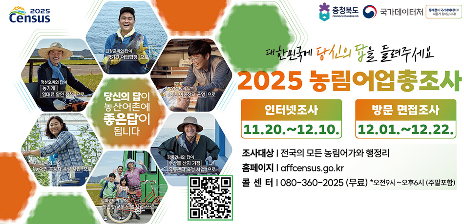 2025 농림어업총조사