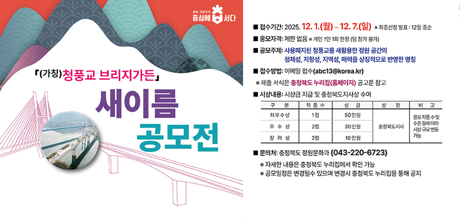 청풍교 브리지가든 새이름 공모전