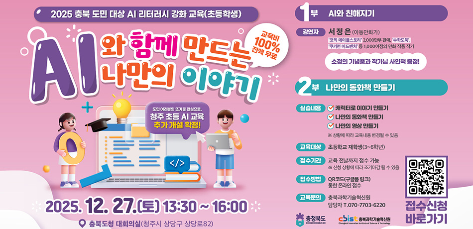 AI와 함께 만드는 나만의 이야기_리터러시 강화교육