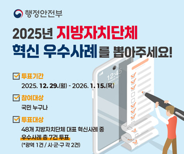 2025년 지자체 혁신평가 국민체감도 조사