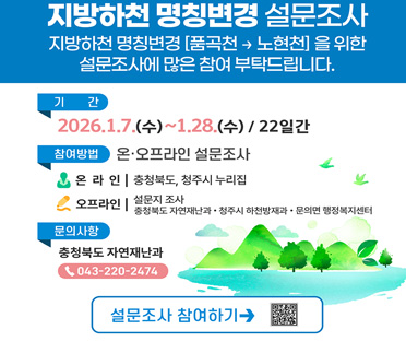 지방하천 명칭변경 설문조사