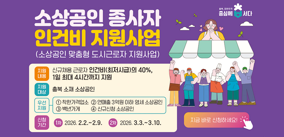 2026 소상공인 종사자 인건비 지원사업