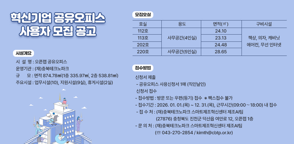 혁신기업 공유오피스 사용자 모집 공고