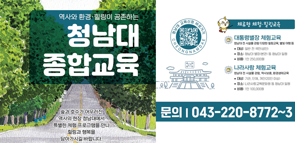 청남대 종합교육