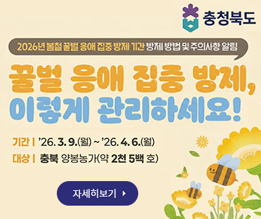 2026년 봄철 꿀벌응애 집중 방제기간