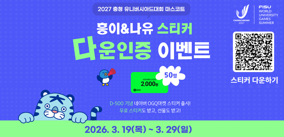 흥이나유 스티커 다운인증 이벤트 안내