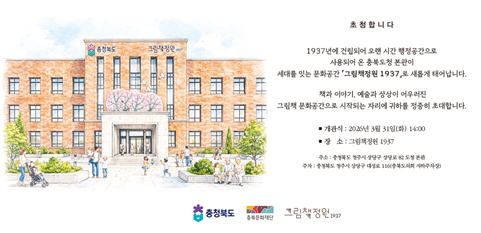 그림책정원 개관 초청장