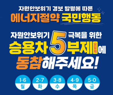 에너지절약 국민행동