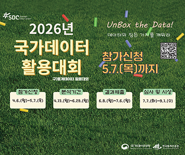 2026년 국가데이터 활용대회 배너