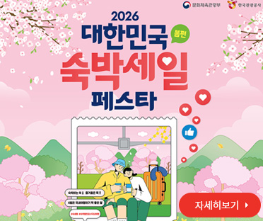 숙박세일페스타