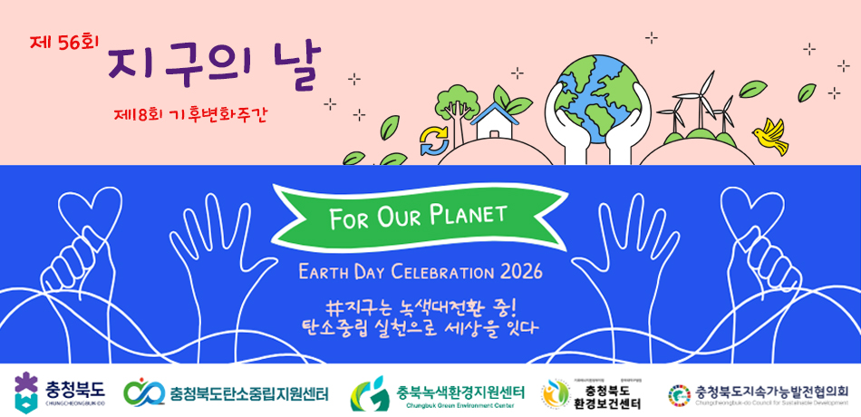 제56회 지구의날