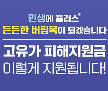 고유가 피해지원금