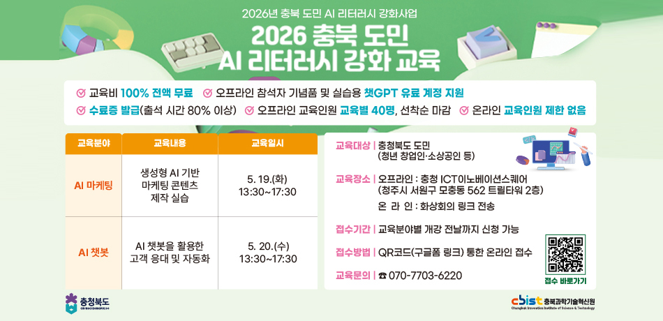 충북과기원_AI리터러시교육