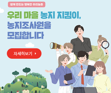 농지조사원모집