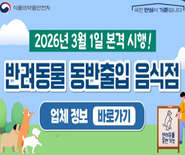 변려동물 동반출입 음식점