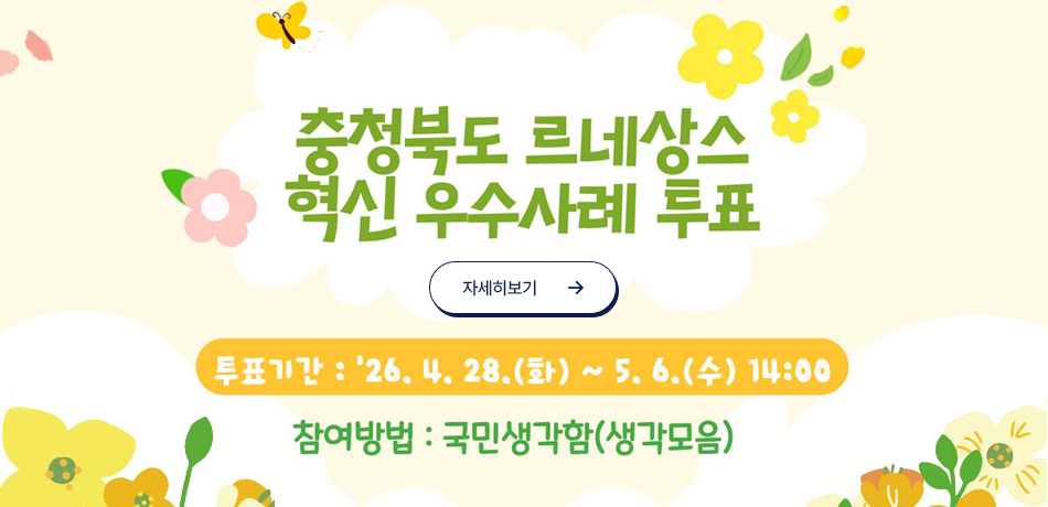 SNS 대국민 온라인투표(5월)