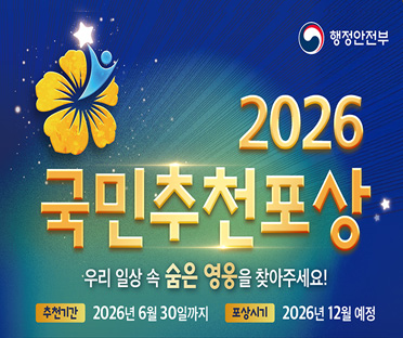 국민추천포상