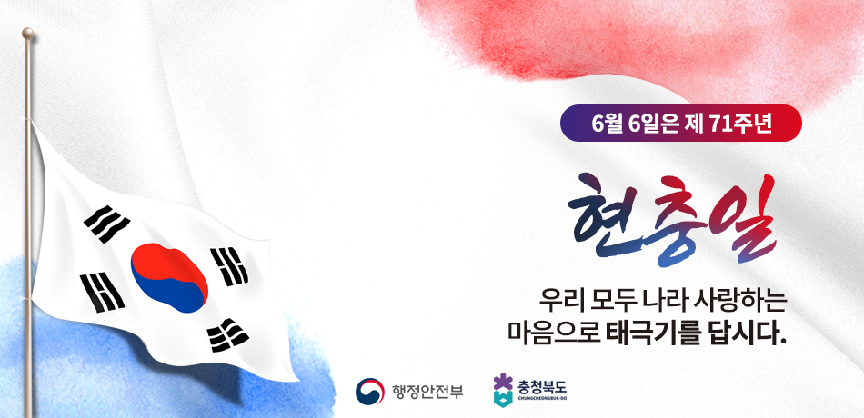 제71회 현충일