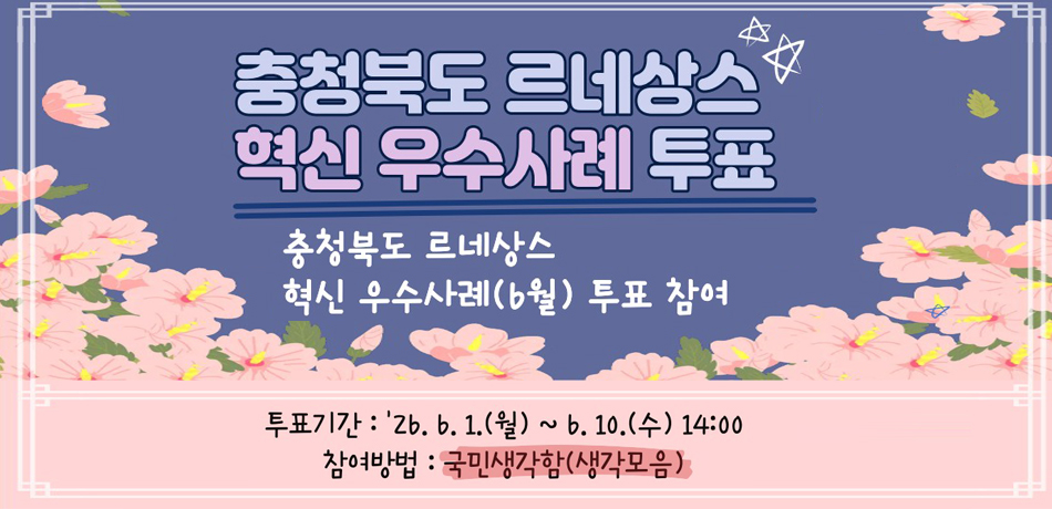 SNS 대국민 온라인 투표