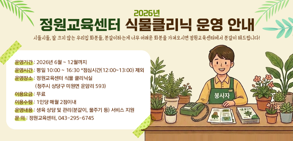 식물클리닉