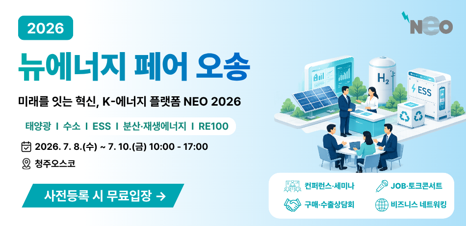 에너지페어오송