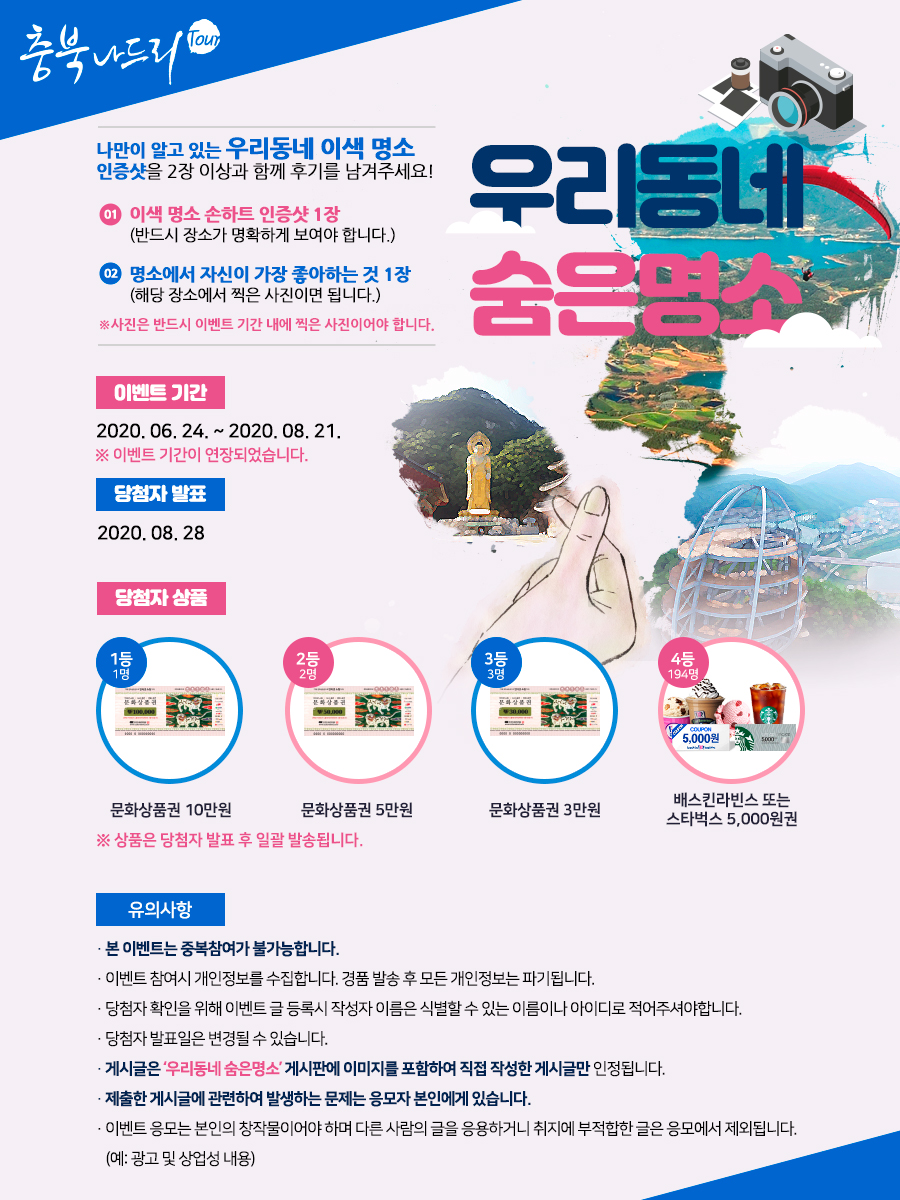 우리동네 숨은명소 이벤트