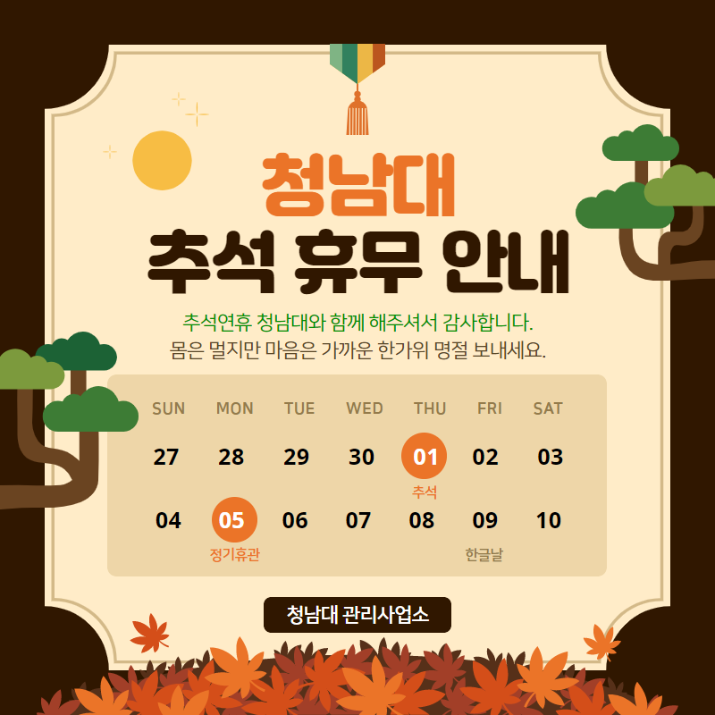 추석 휴무 안내