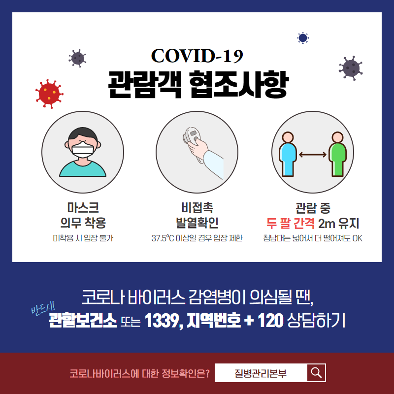 관람객 협조사항