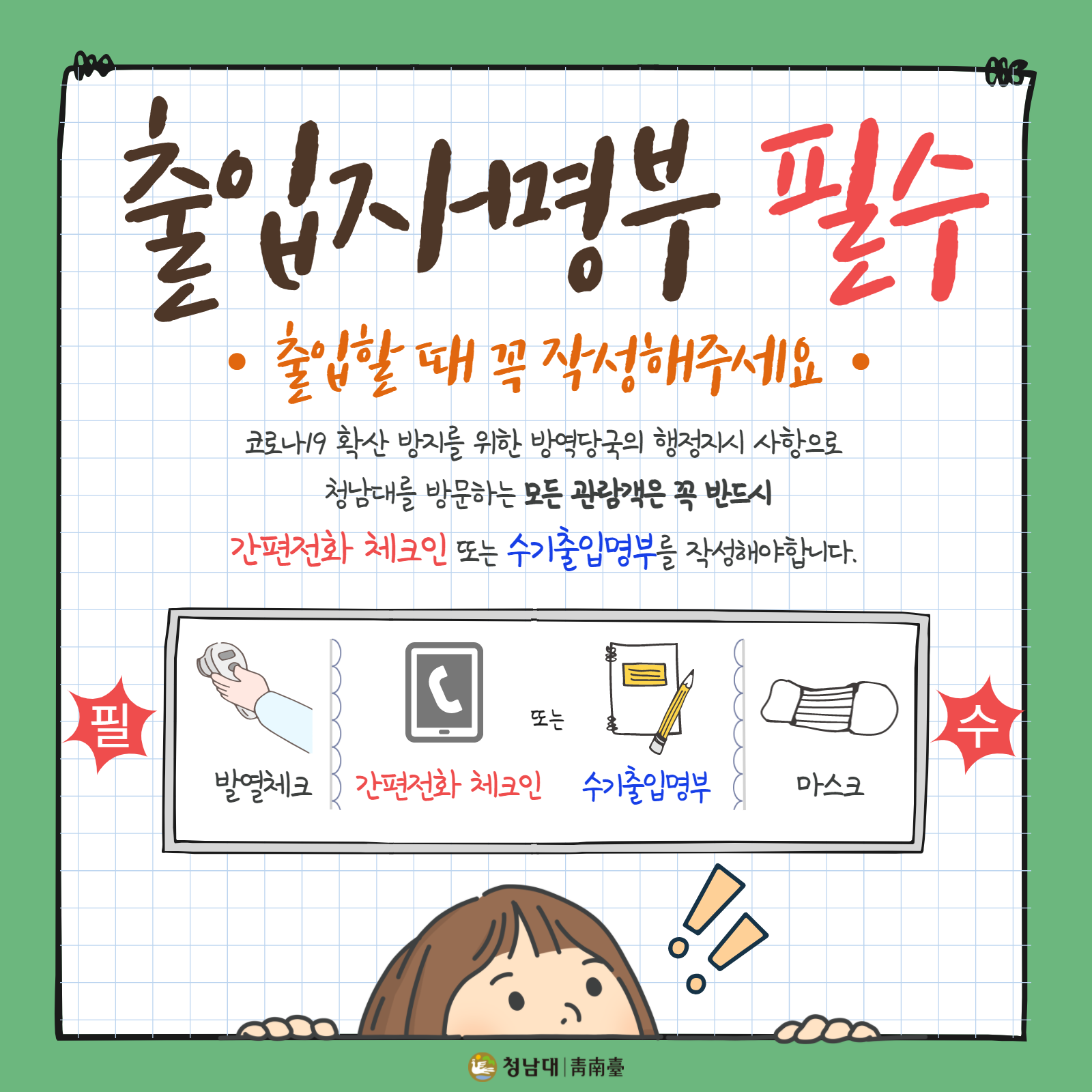 출입자명부 필수 (1)