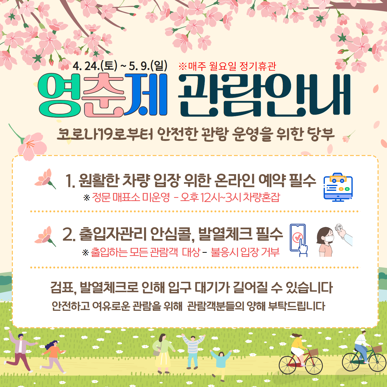 영춘제 관람안내 (4)
