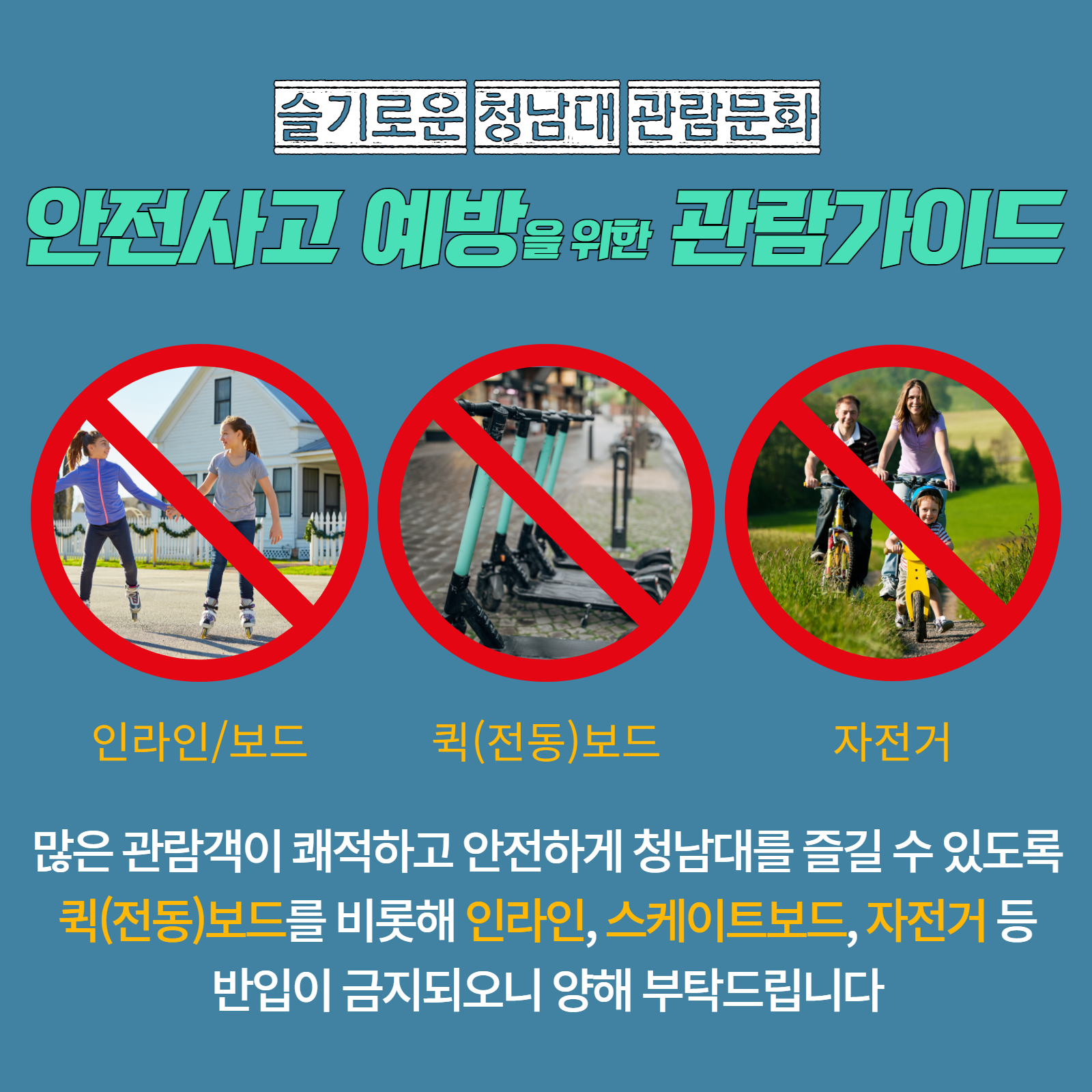 퀵보드 반입 금지 (1)