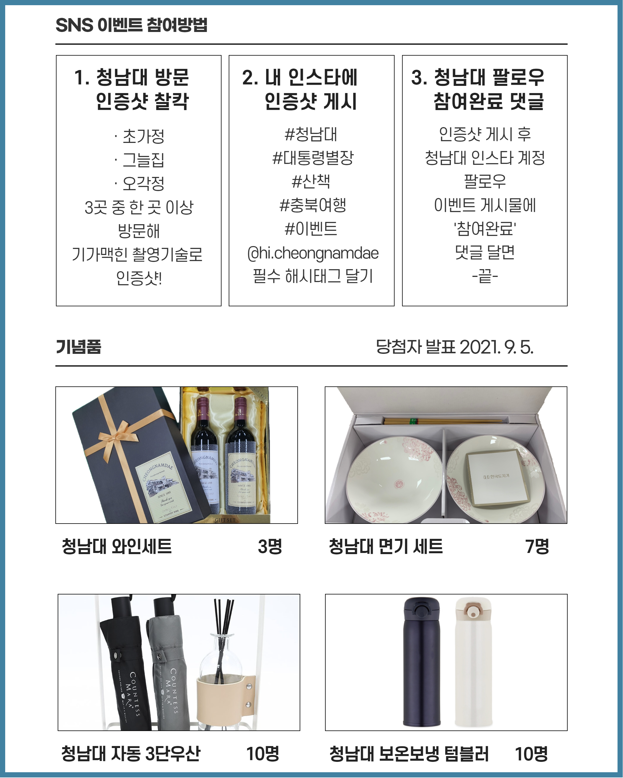 8월 sns 이벤트