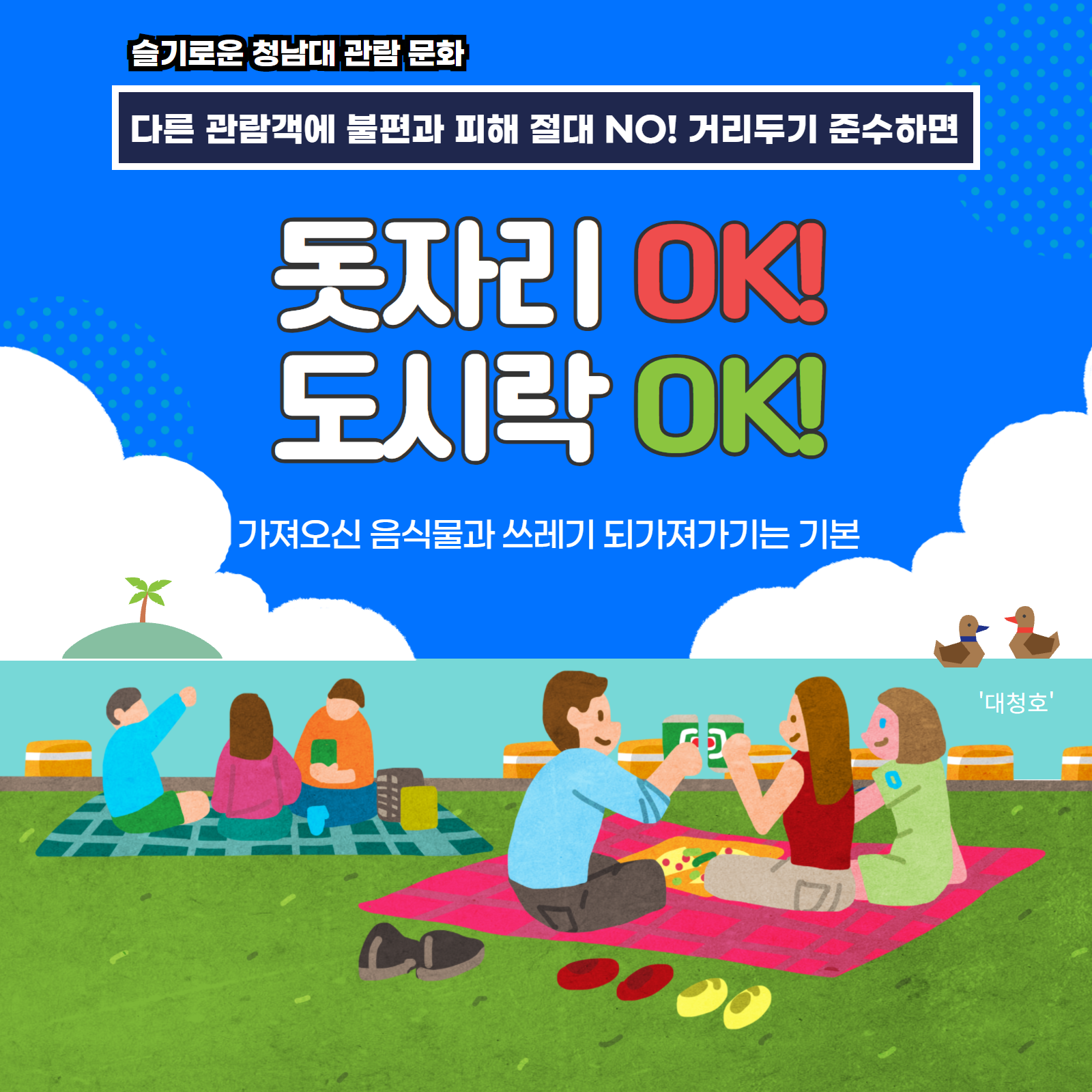 돗자리 도시락OK