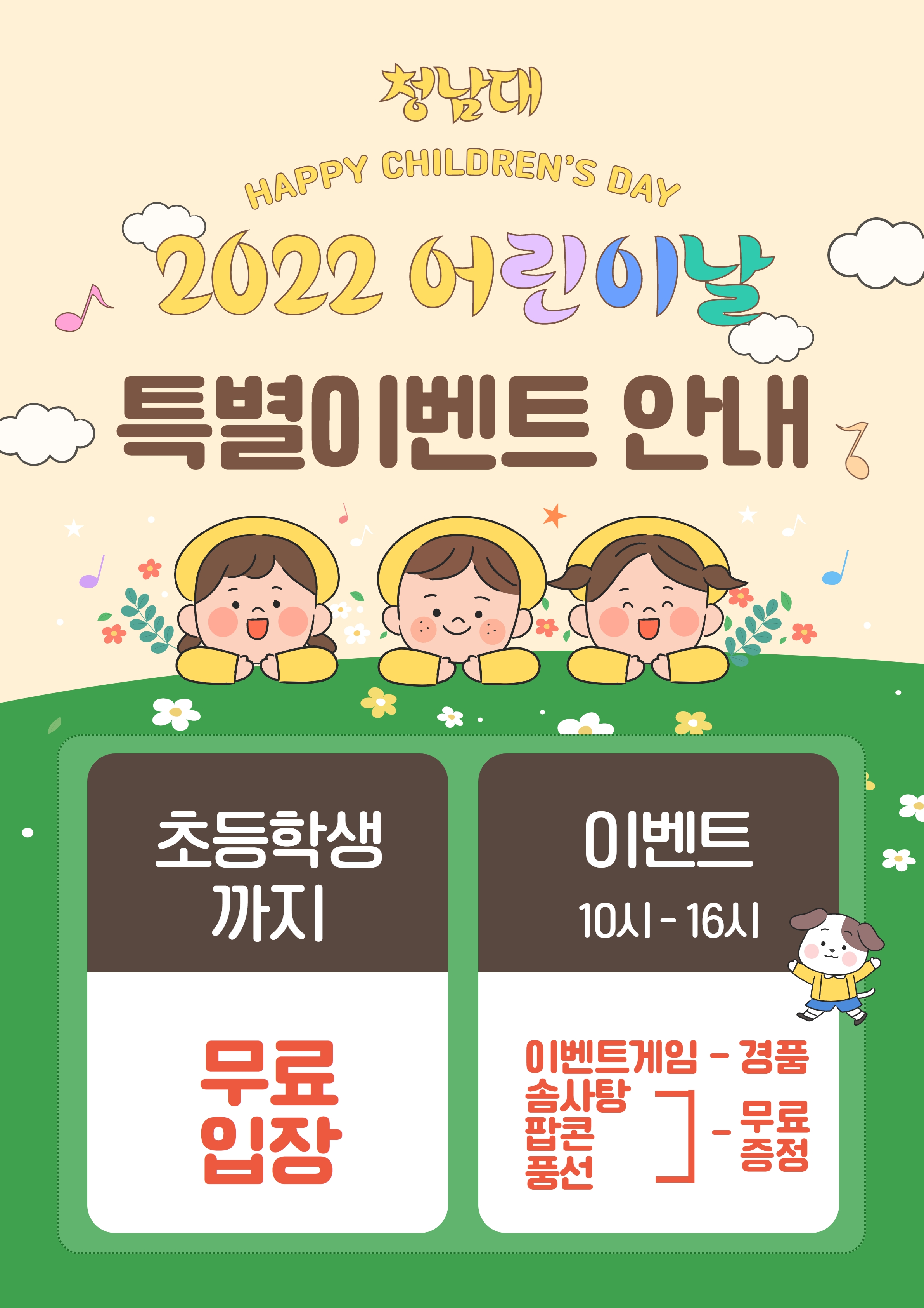 어린이날 이벤트 (1)