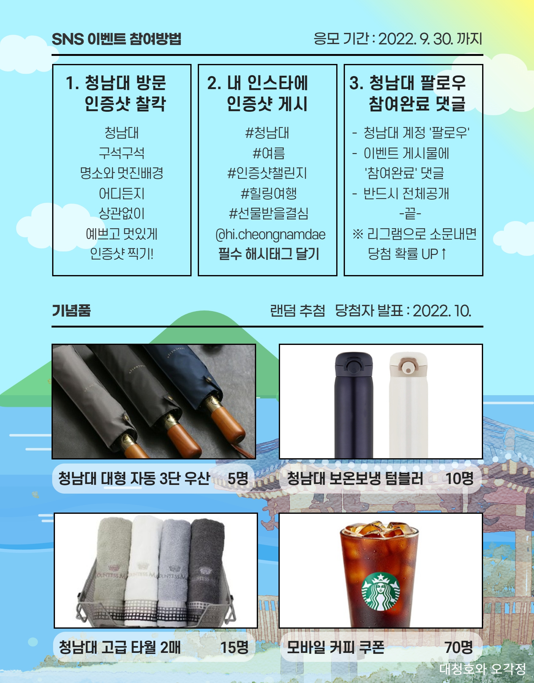[복사본] SNS이벤트 3