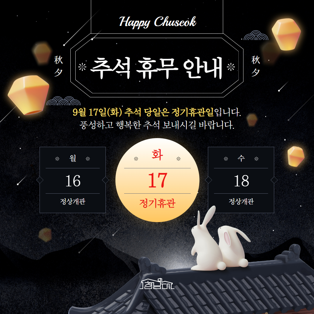 240828_2024년 추석 연휴 안내