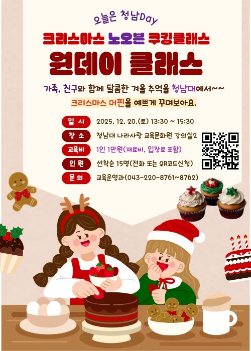 2.쿠킹클래스(12.20)-수정