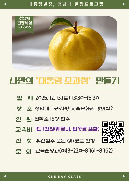 1. 모과청 만들기(12.13.)
