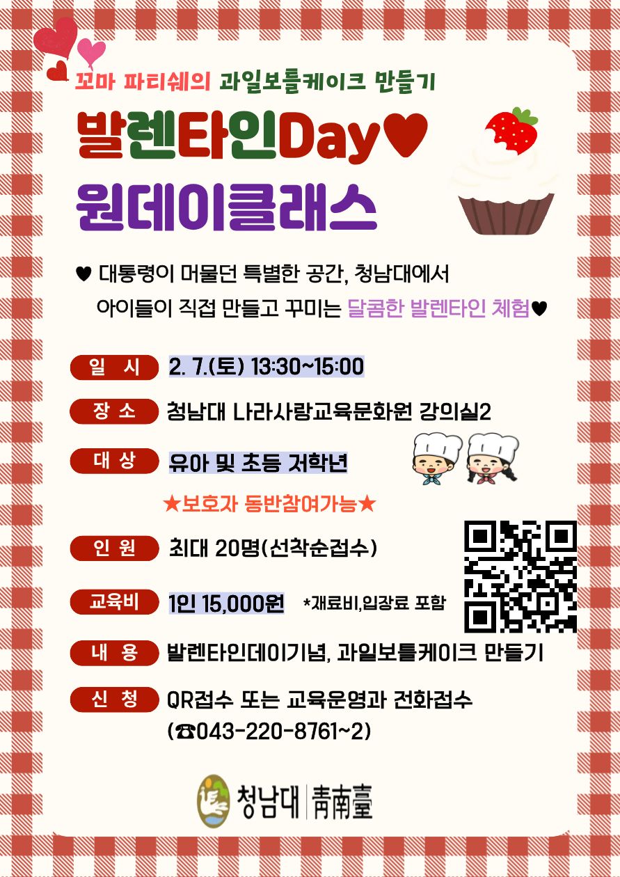 청남대원데이클래스(쿠킹)