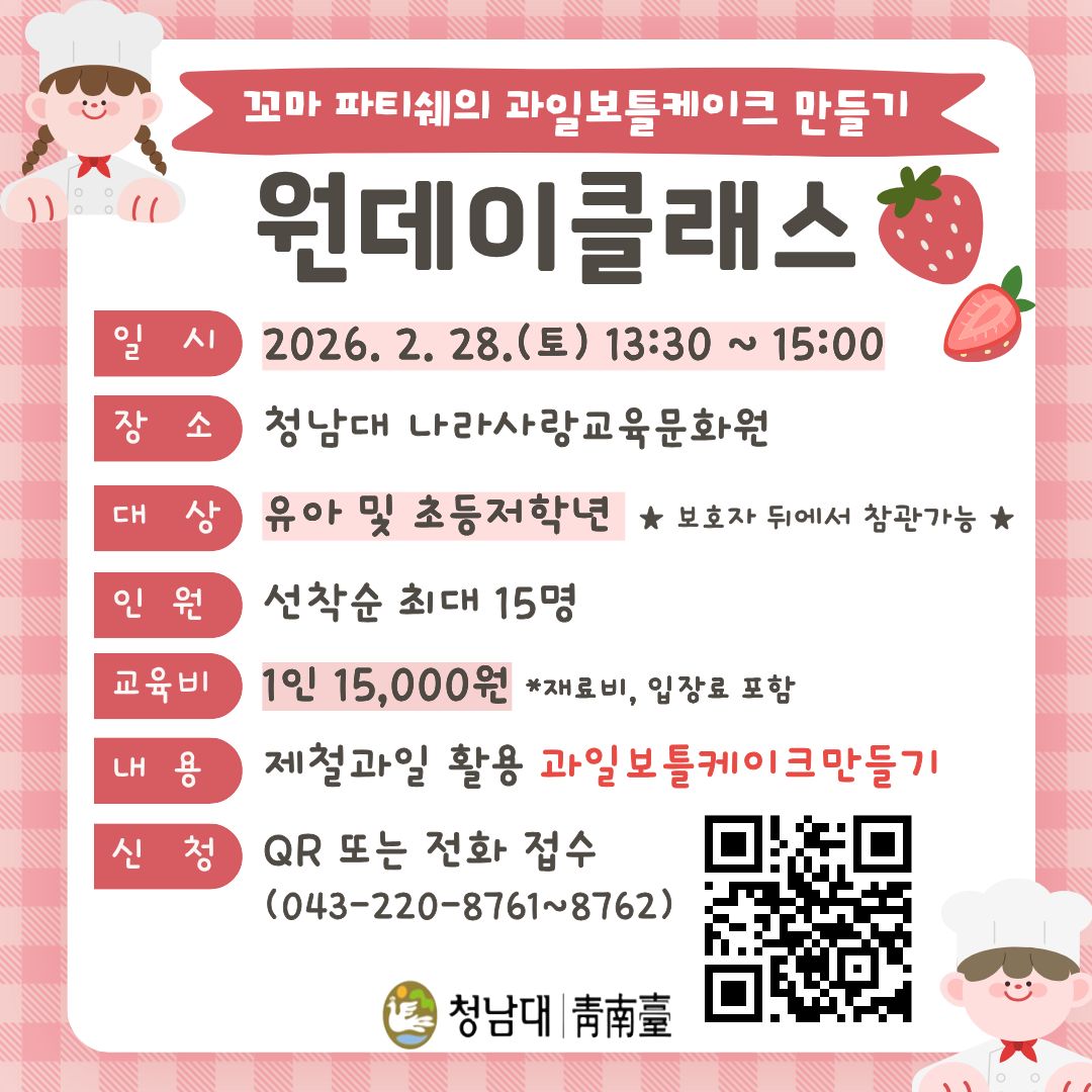 원데이클래스 모집공고