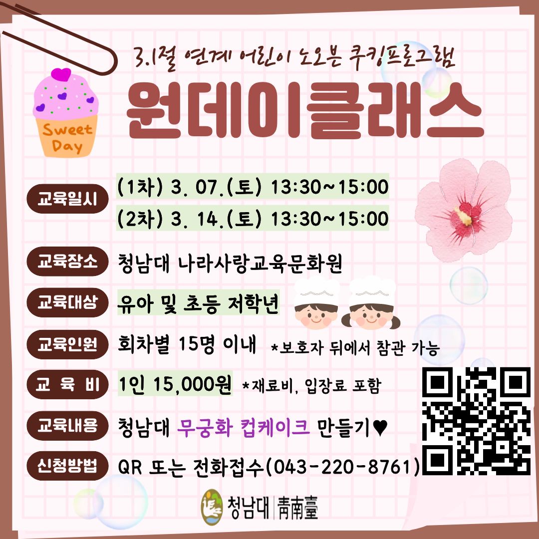 원데이클래스 모집 공고