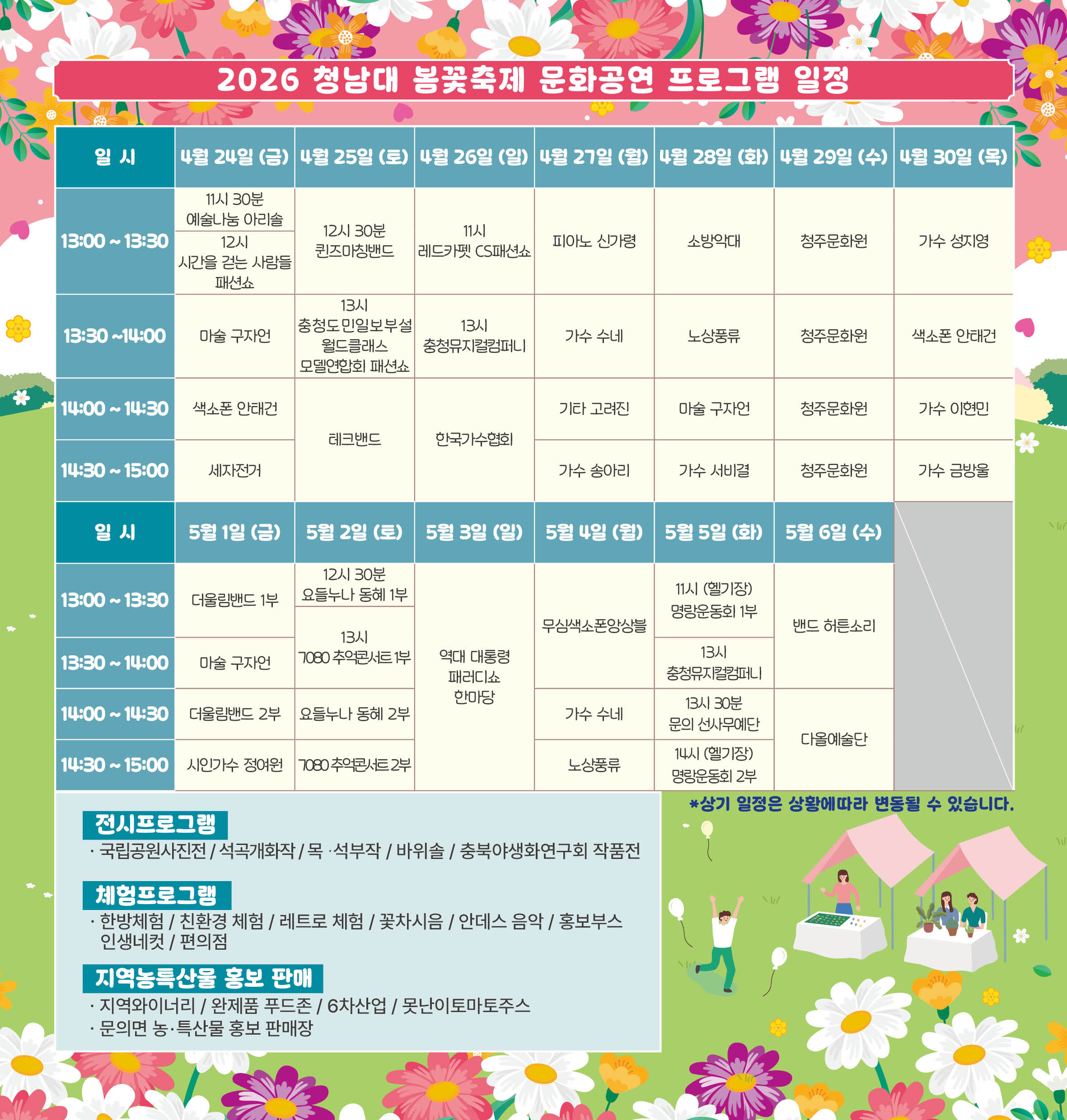 2026 영춘제 프로그램
