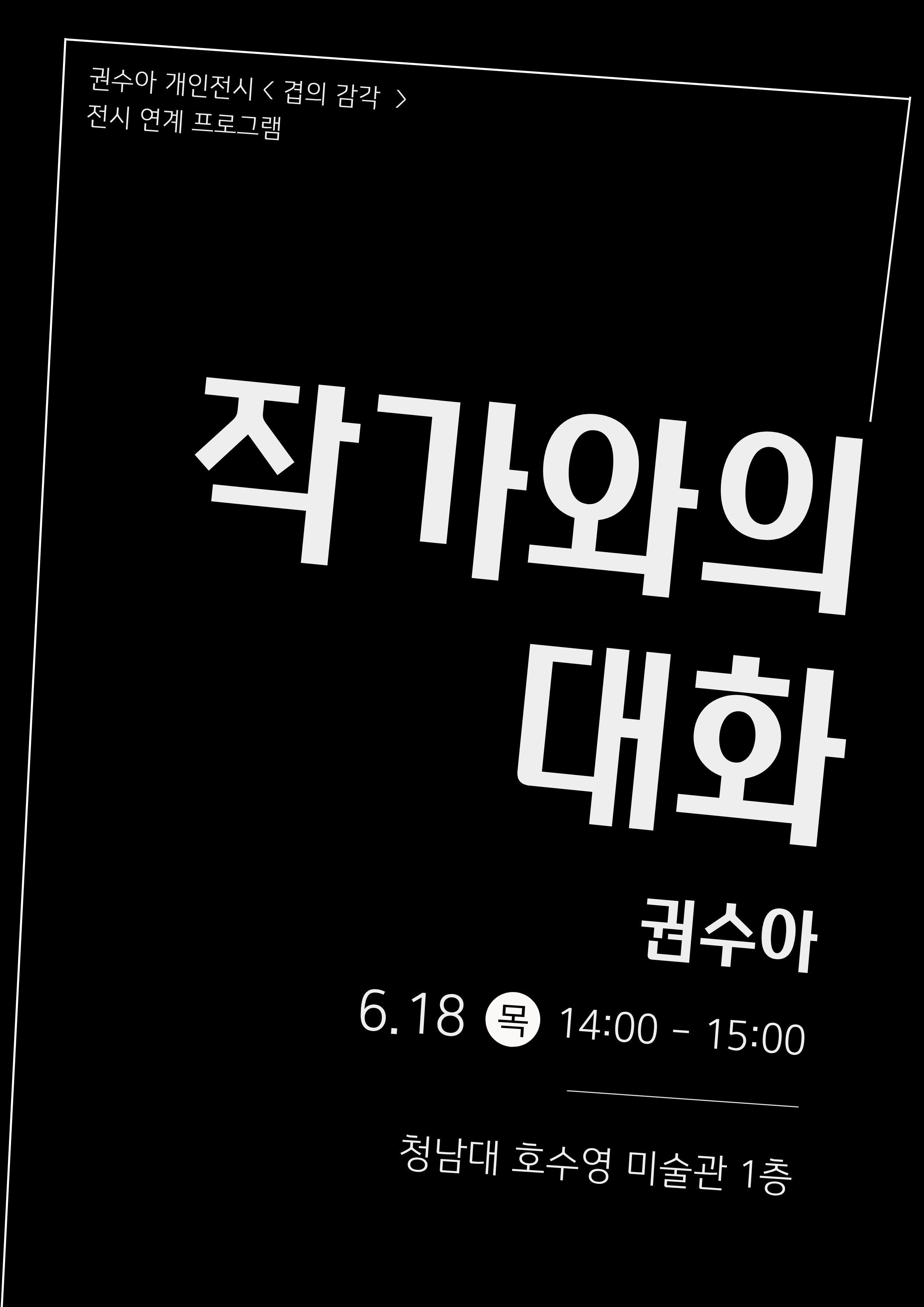 작가와의만남