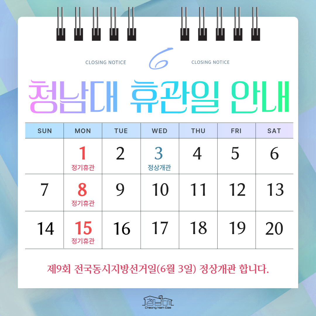 250527_6월 상순 휴관안내