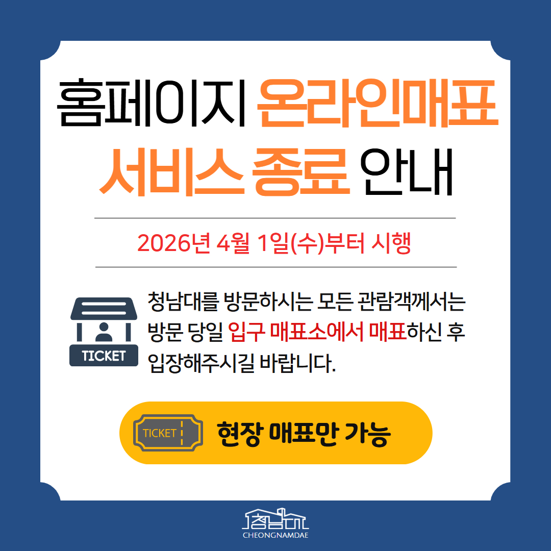 온라인매표 종료_입장료 인상 안내