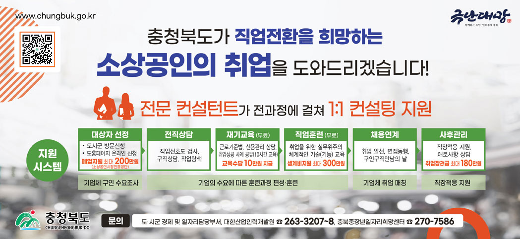 취업 희망 소상공인 직업 교육·훈련 희망자 신청