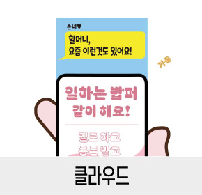 클라우드 아이디어 이미지